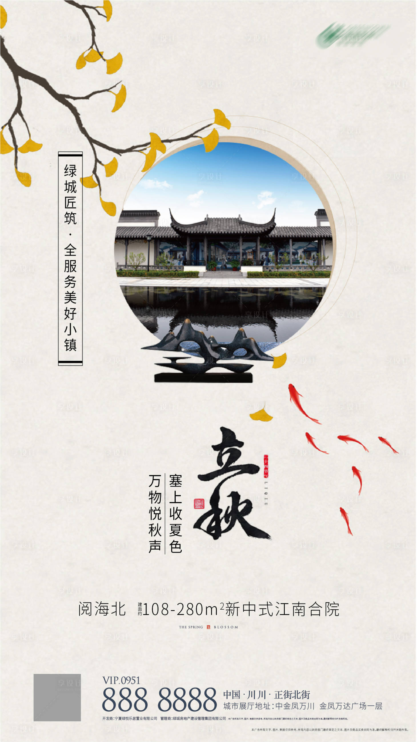 源文件下載【享設計】搜索編號：41780001164586529【立秋海報】
