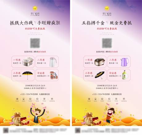 源文件下载【中式地产抓钱活动海报】编号：12960001107002642