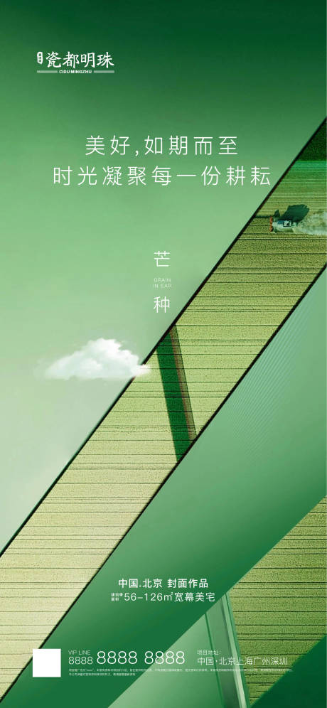 源文件下载【芒种节气移动端海报】编号：24300001052226083