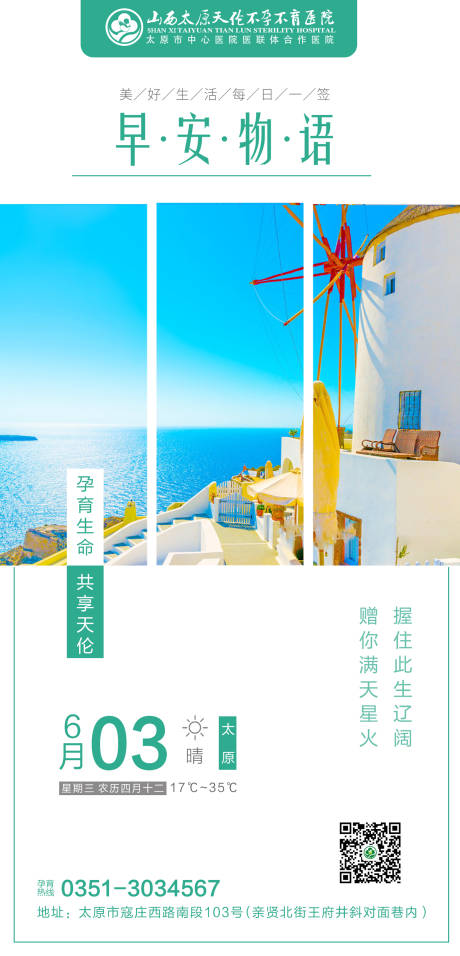 源文件下载【早安物语励志图】编号：86620001047478116
