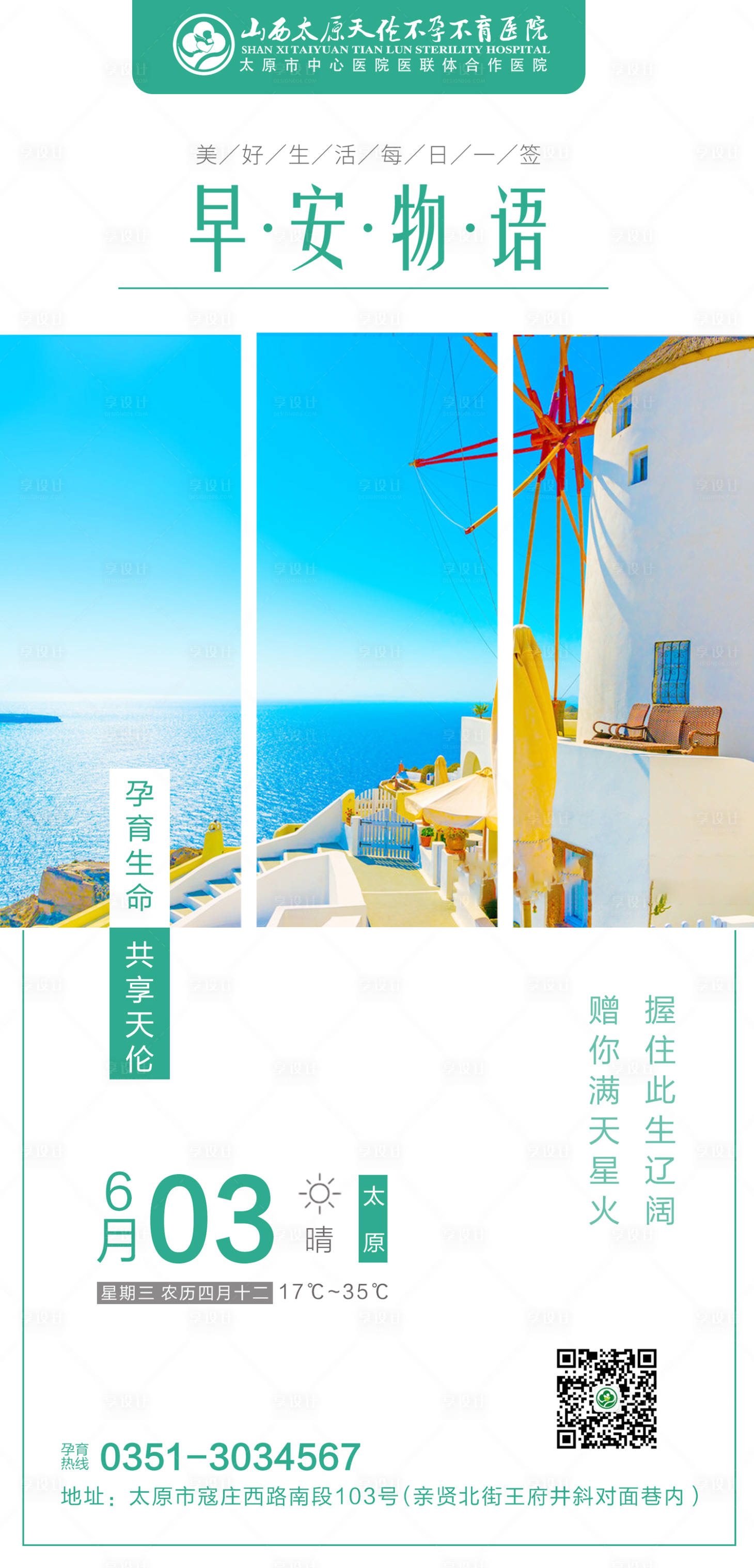 源文件下载【早安物语励志图】编号：86620001047478116