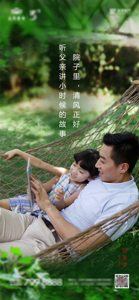 源文件下载【父亲节节日移动端海报】编号：52250001173779455