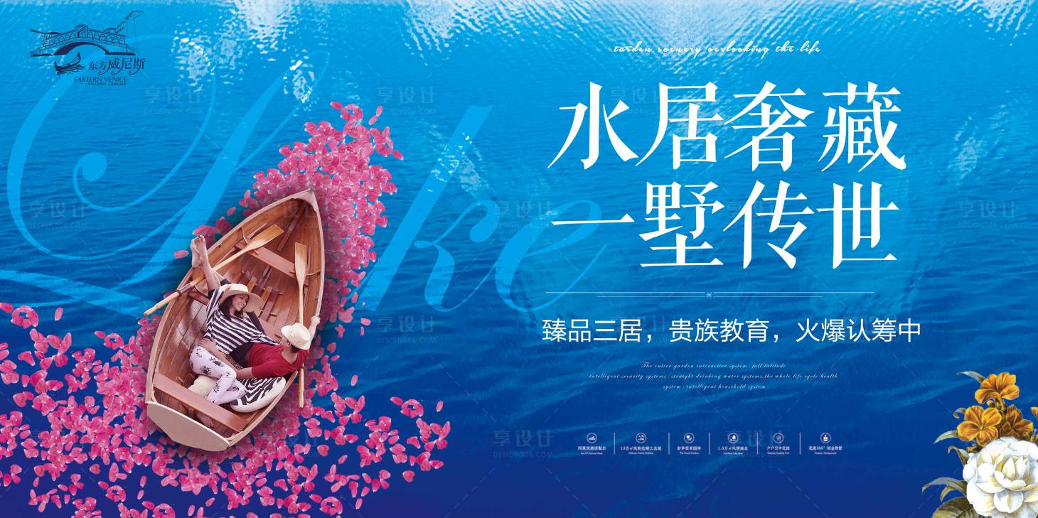源文件下載【享設(shè)計(jì)】搜索編號(hào)：73840001176359366【唯美湖景地產(chǎn)廣告展板】