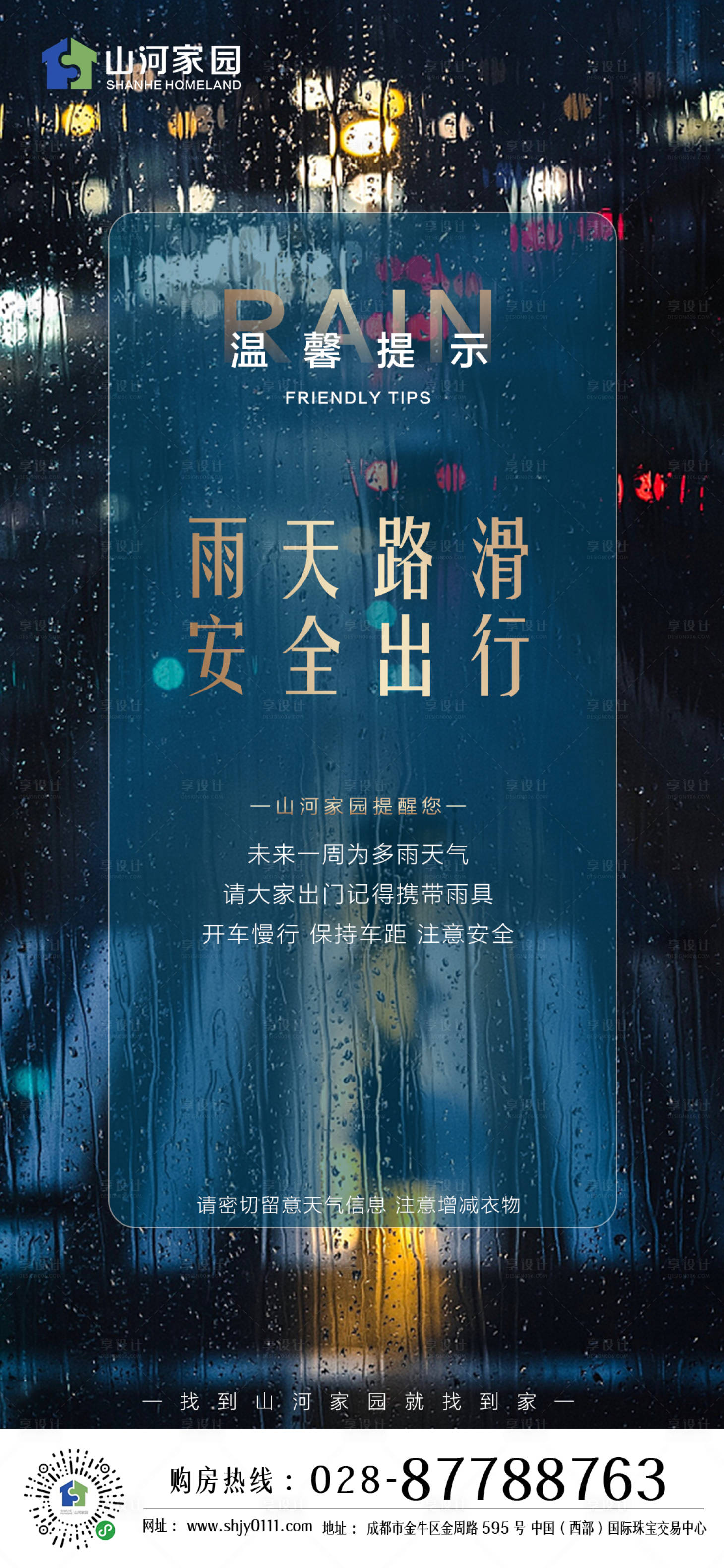 源文件下载【温馨提示安全出行海报】编号：43230001131493626