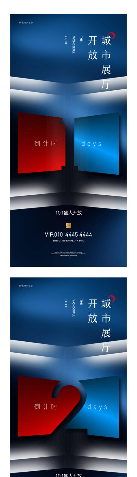 源文件下载【地产现代城市展厅开放倒计时海报】编号：90900001153142032