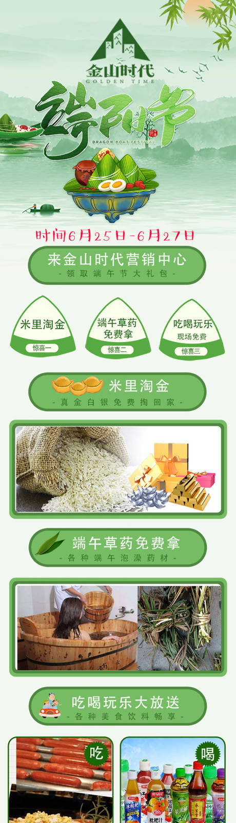 源文件下载【端午节绿色活动海报】编号：64480001183888701