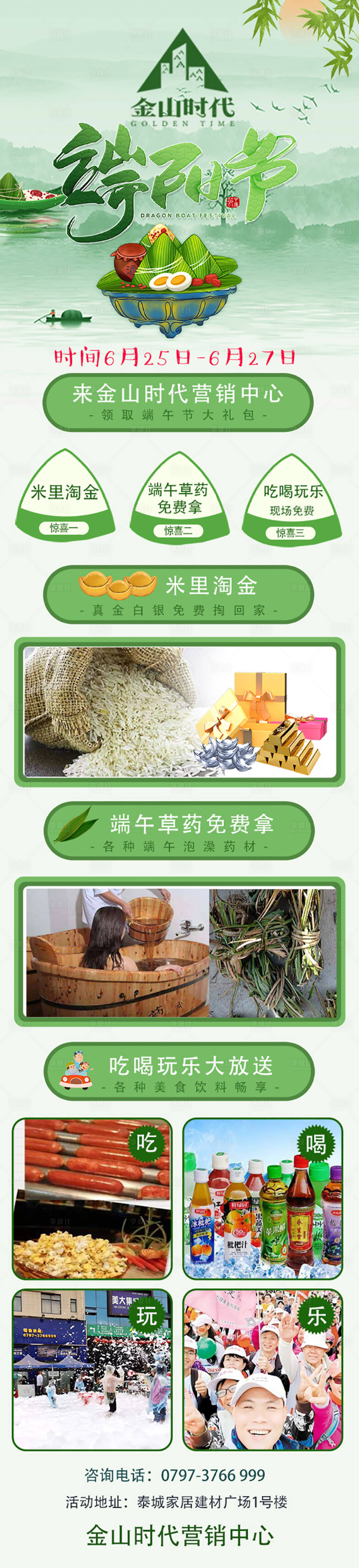 源文件下載【享設計】搜索編號：64480001183888701【端午節綠色活動海報】