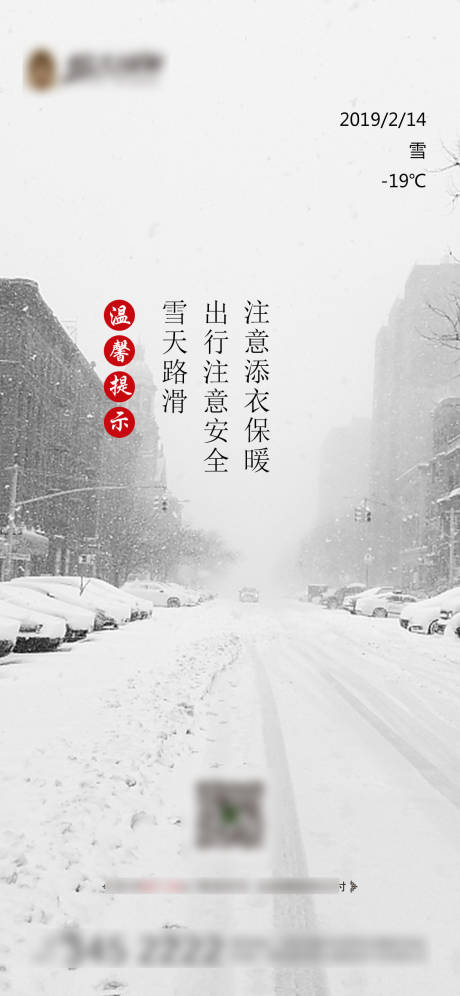 源文件下载【雪天温馨提示】编号：16920001140074430