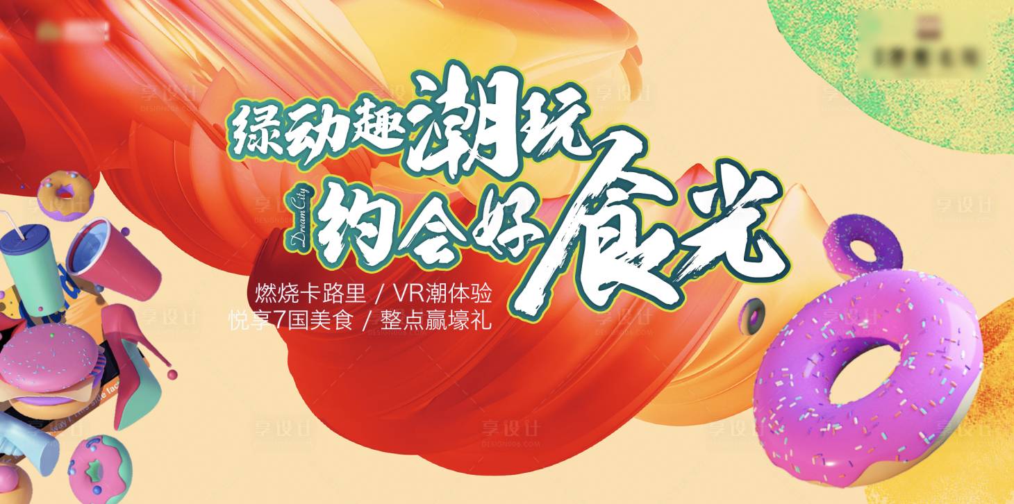 源文件下載【美食節活動主KV背景板】編號：11430001236909623