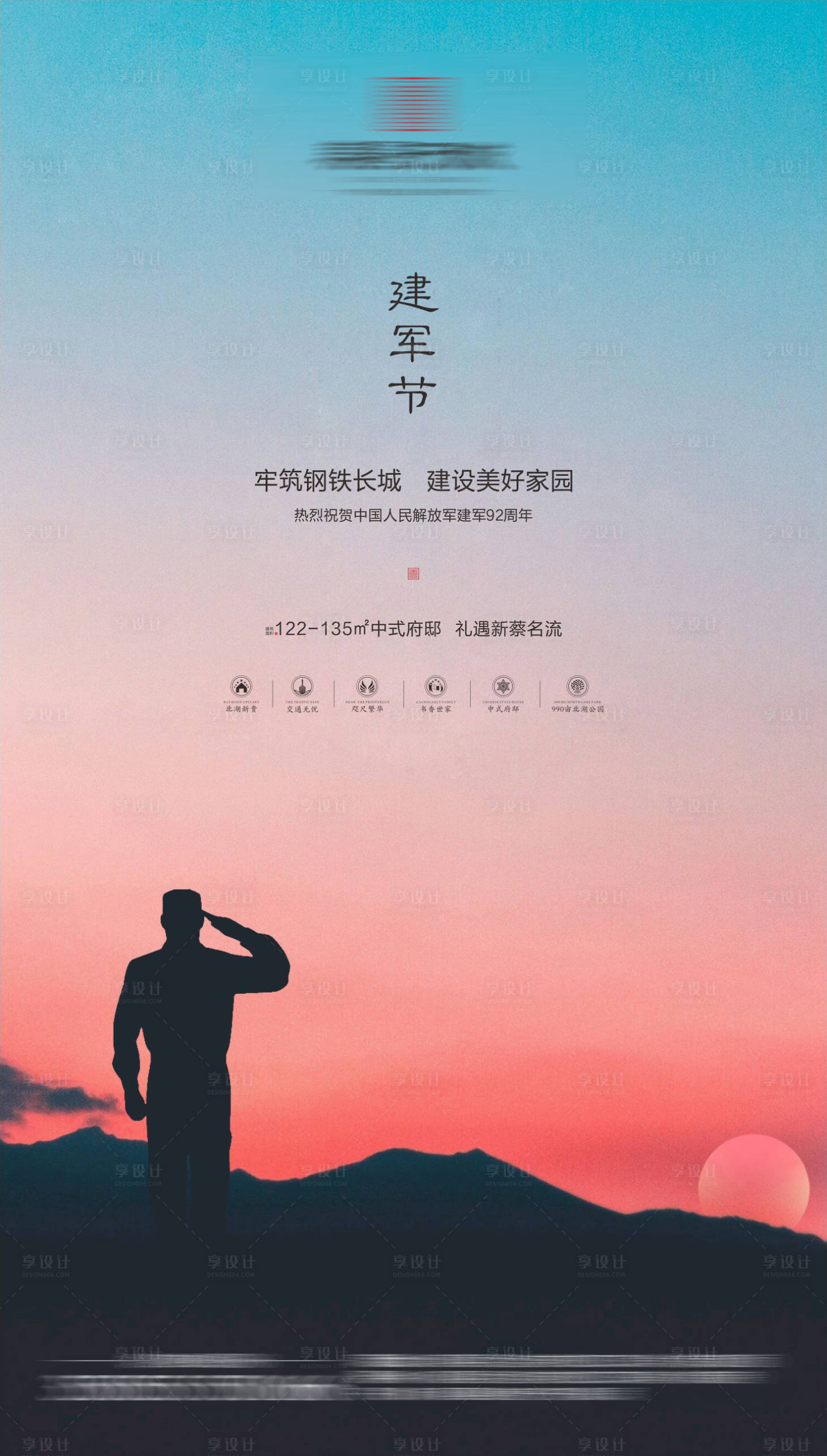 源文件下载【享设计】搜索编号：21160001030935272【地产建军节海报】