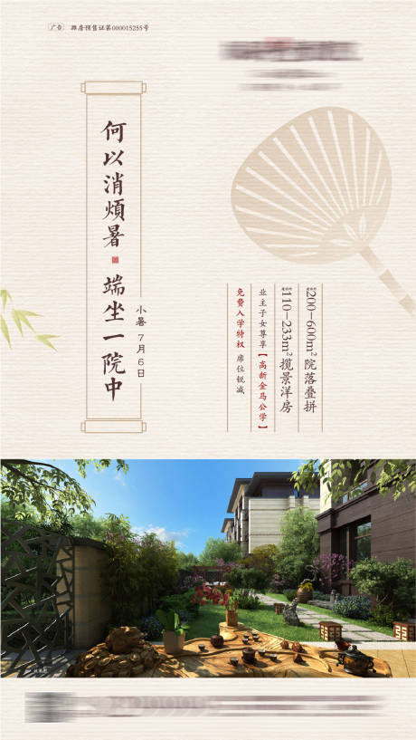 源文件下载【小暑二十四节气海报】编号：81440001207603882