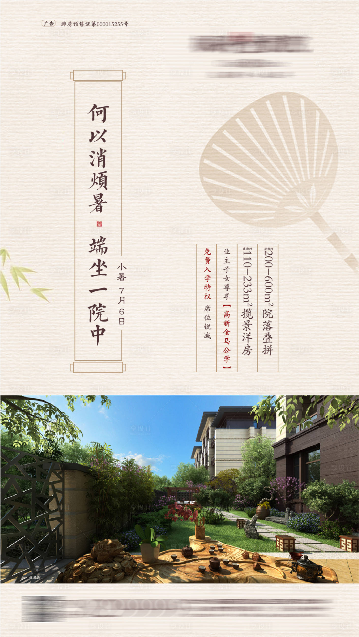 源文件下載【享設計】搜索編號：81440001207603882【小暑二十四節氣海報】
