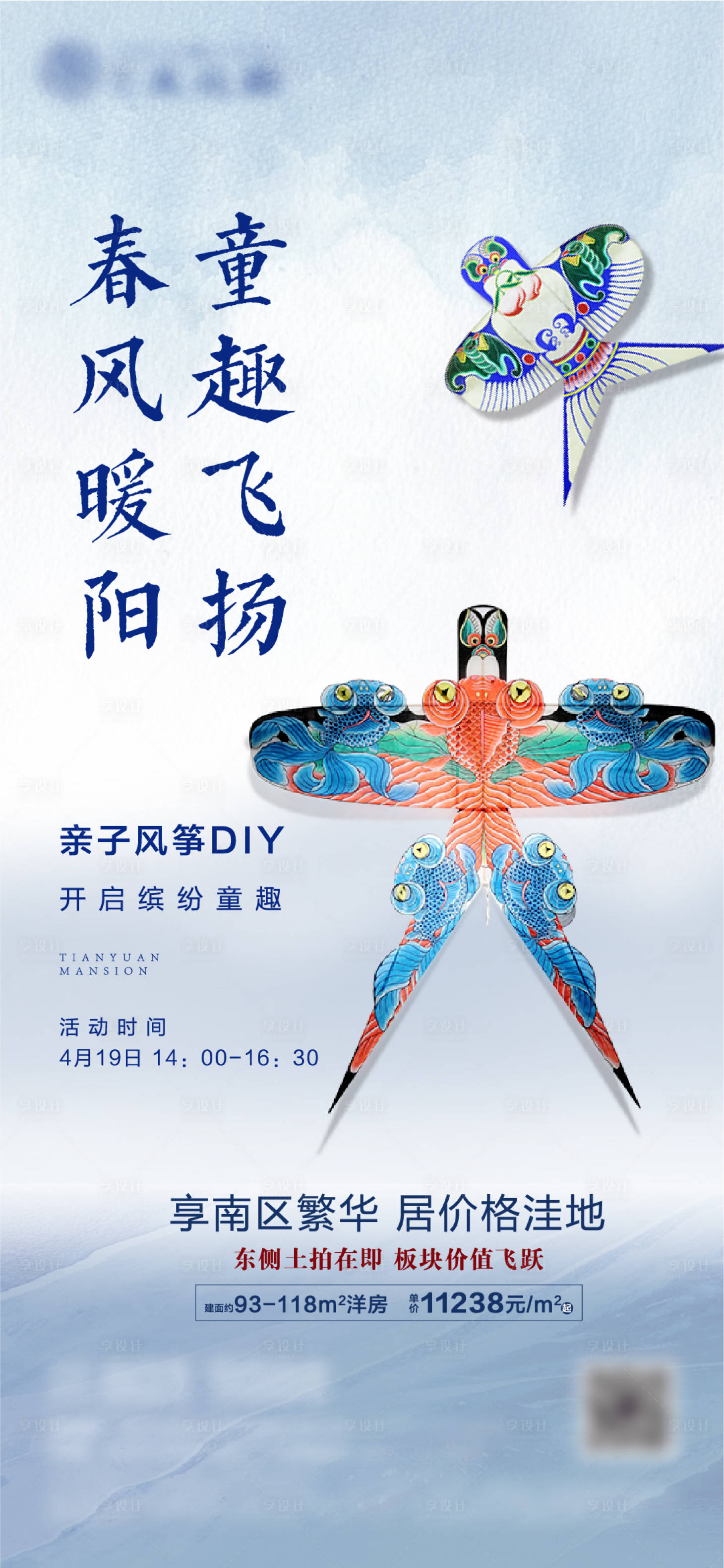 源文件下载【享设计】搜索编号：91570001121897519【风筝DIY活动海报】