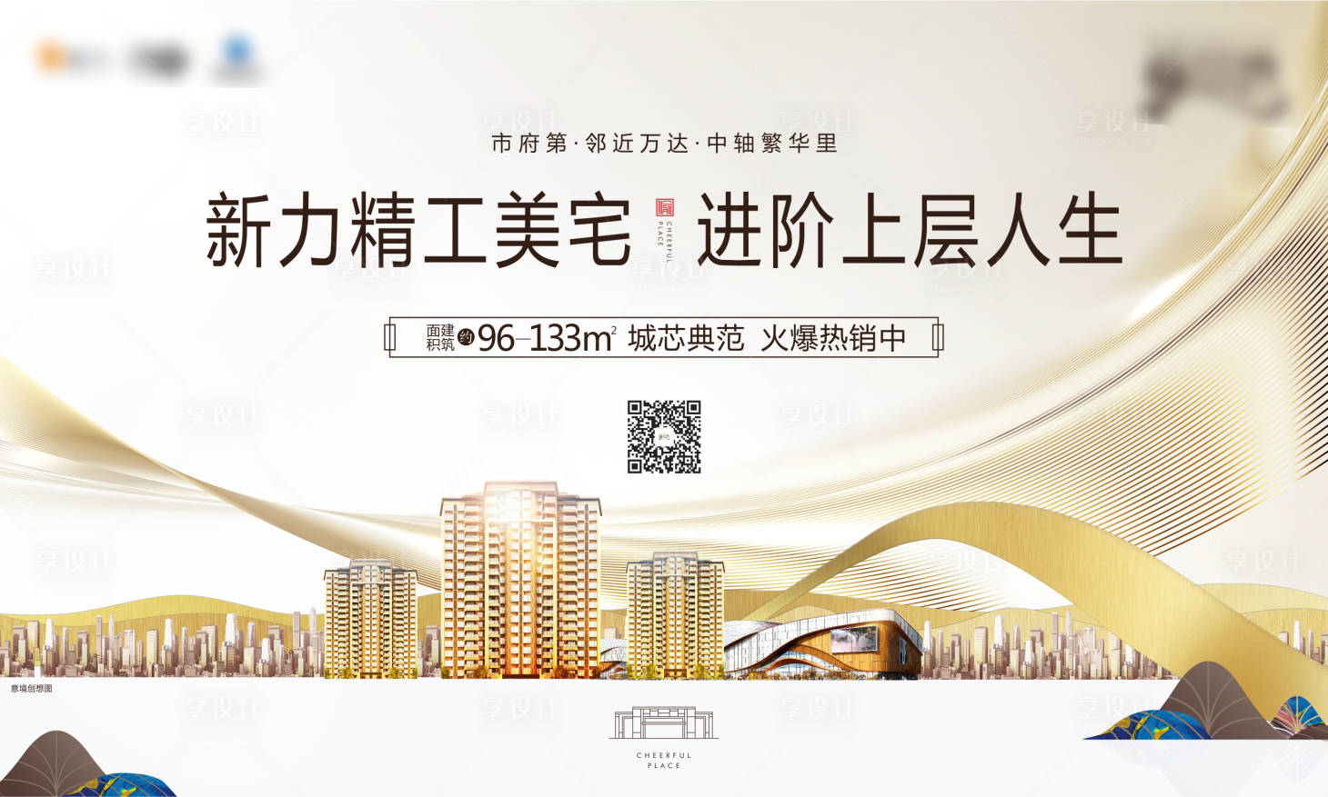 源文件下载【享设计】搜索编号：30550001265616087【房地产高端大气广告展板】