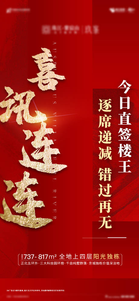 源文件下载【享设计】搜索编号：42800001253646878【喜讯地产海报】