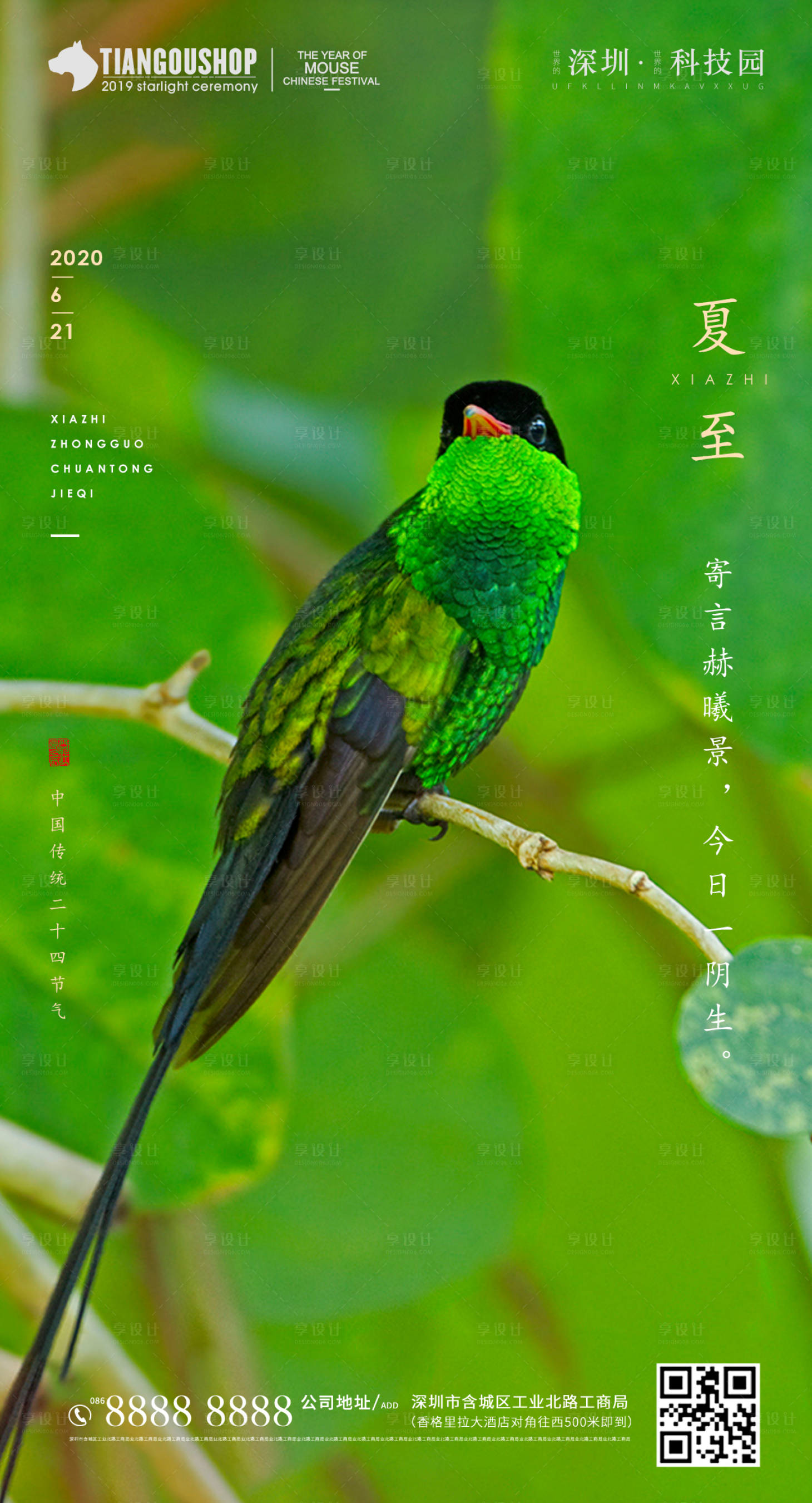源文件下載【享設計】搜索編號：32580001081135779【房地產夏至】