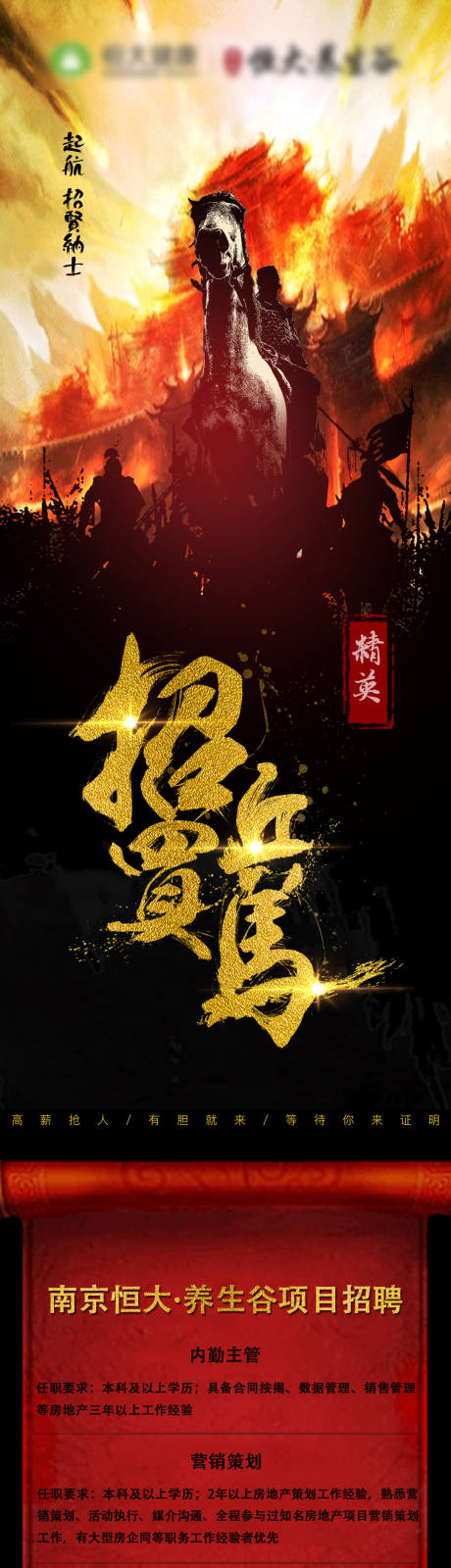 源文件下载【房地产大气中式招聘长图海报】编号：16030001089684493