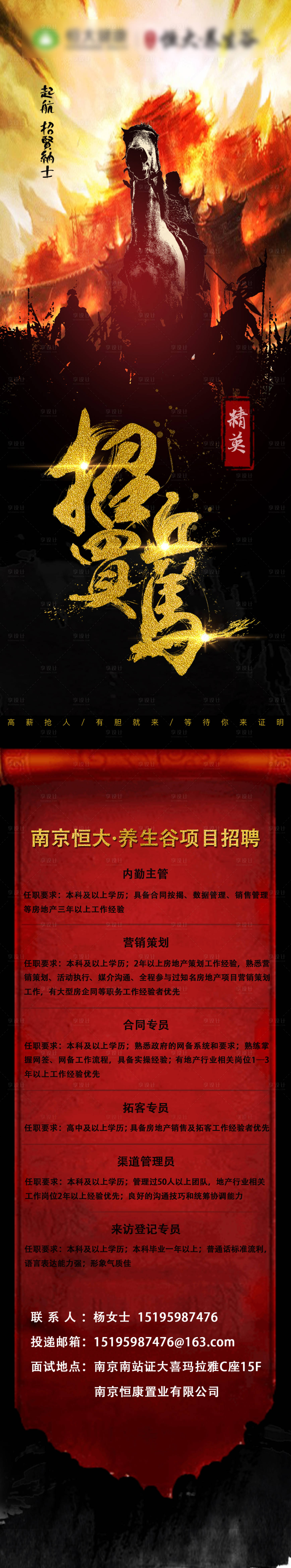 源文件下載【房地產大氣中式招聘長圖海報】編號：16030001089684493