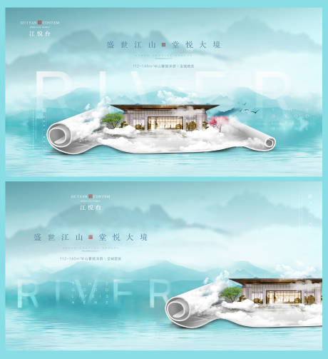 源文件下載【享設計】搜索編號：44000001207833092【新中式山水地產系列海報廣告展板】