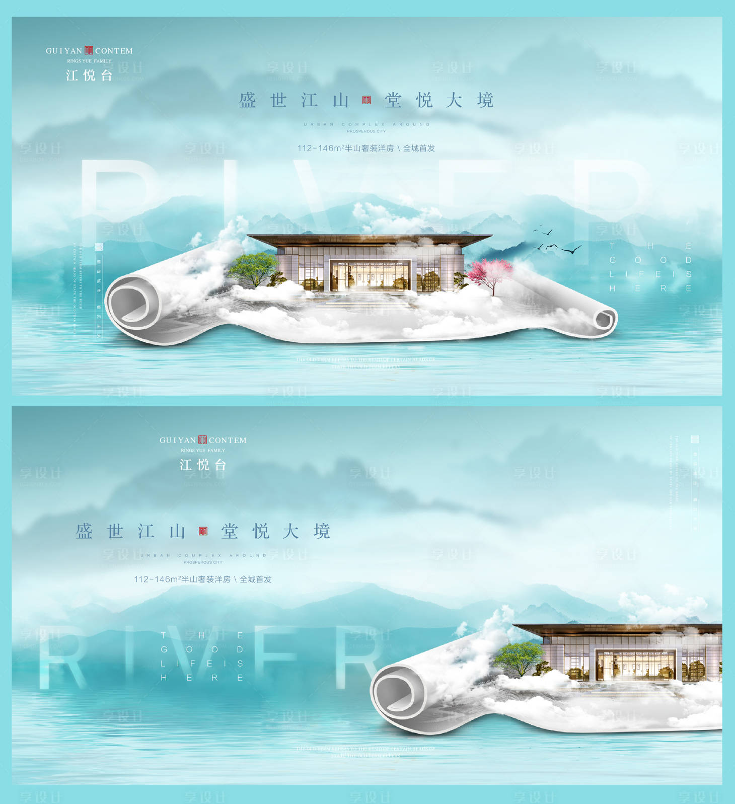 新中式山水地产系列海报广告展板-源文件【享设计】