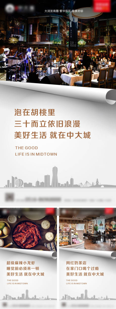 源文件下載【享設計】搜索編號：54310001271538273【城市地產商業配套系列海報】