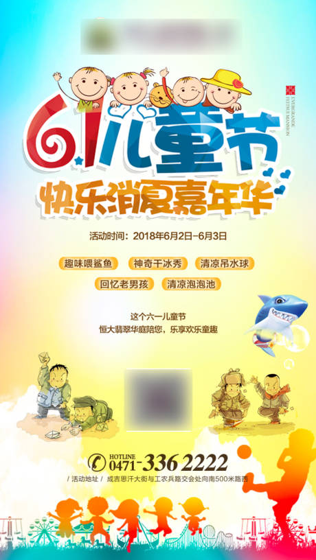 源文件下载【地产六一儿童节嘉年华海报】编号：37430001205826591