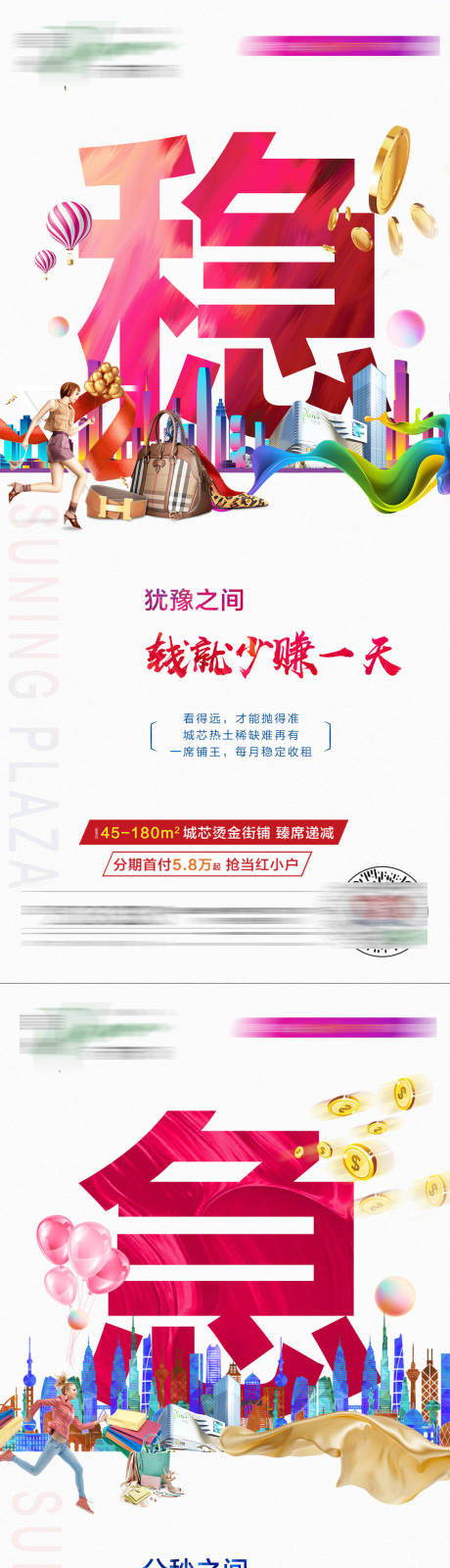 源文件下载【房地产商铺商业价值点系列海报】编号：51580001127239865