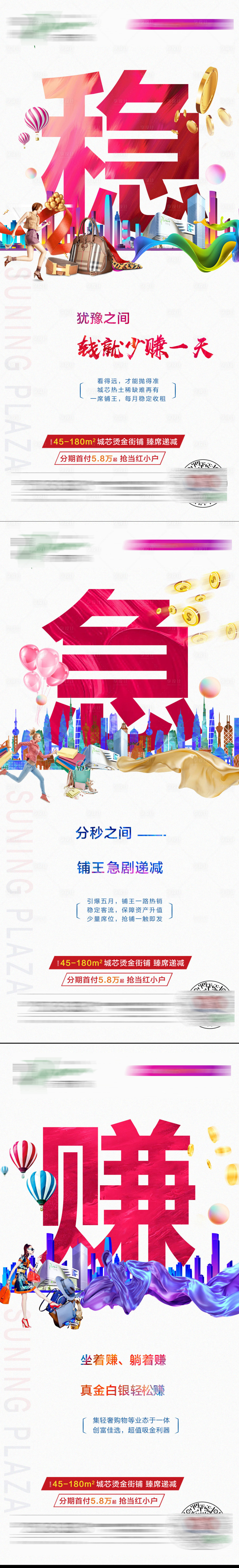 源文件下載【享設計】搜索編號：51580001127239865【房地產商鋪商業價值點系列海報】