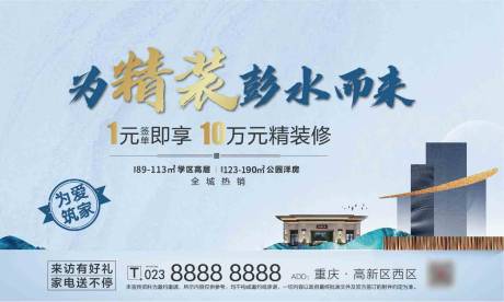 源文件下载【地产精装房海报广告展板】编号：78840001214894682