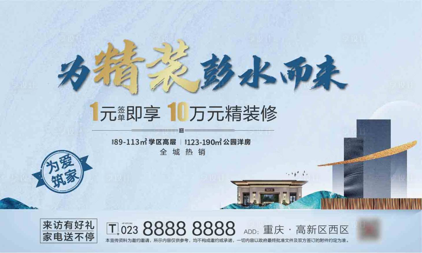 源文件下载【地产精装房海报广告展板】编号：20200623174537168