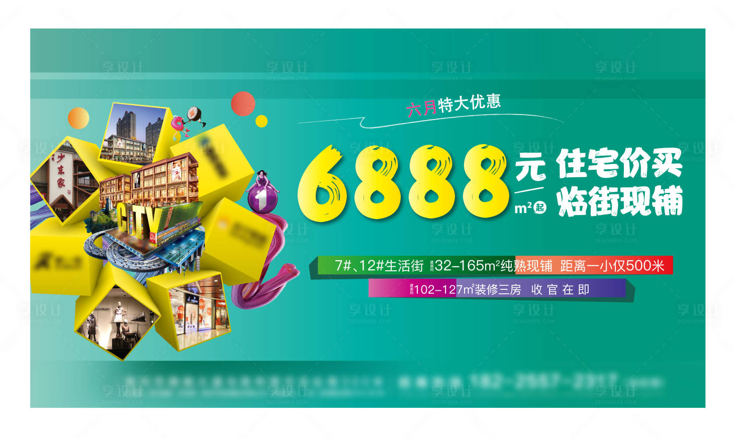 源文件下载【享设计】搜索编号：39060001117273226【房地产商铺价值点活动展板】