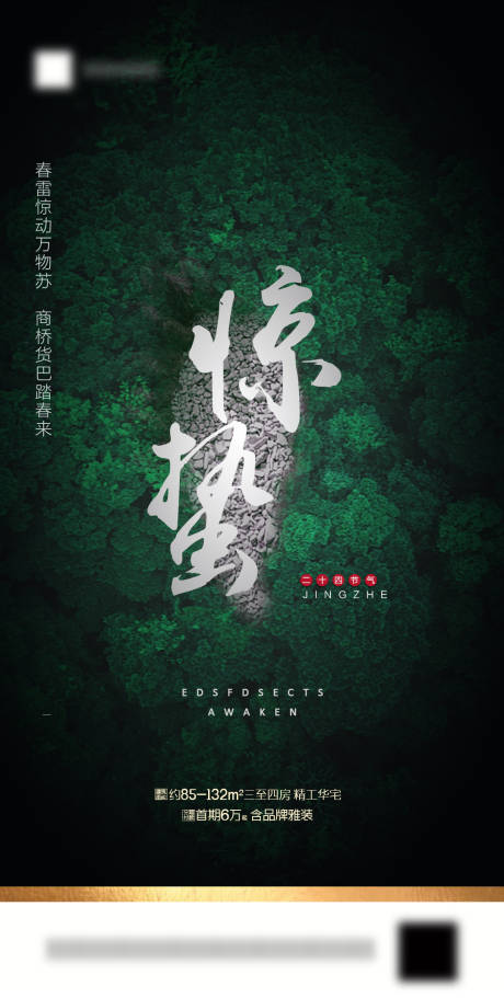 源文件下载【房地产惊蛰移动端海报】编号：51680001036669307