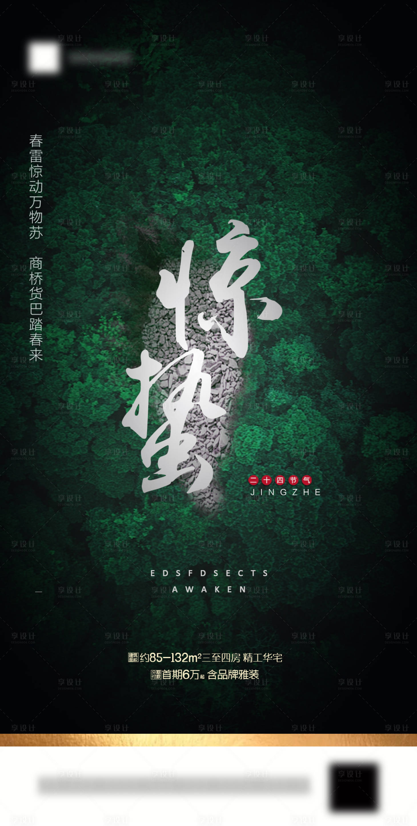 源文件下載【享設(shè)計(jì)】搜索編號：51680001036669307【房地產(chǎn)驚蟄移動端海報(bào)】