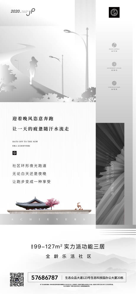 源文件下载【高端新中式价值点跑步稿】编号：69130001172381553