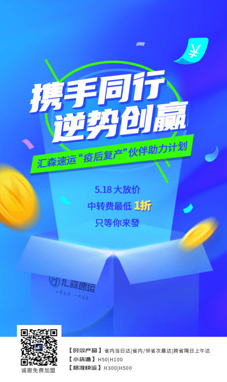 源文件下载【促销创意海报】编号：39610001157076022