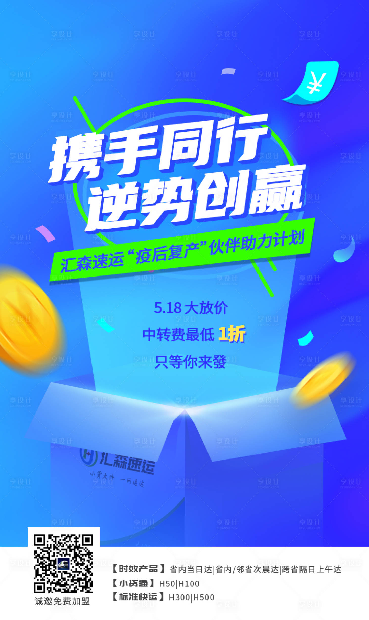 源文件下载【享设计】搜索编号：39610001157076022【促销创意海报】