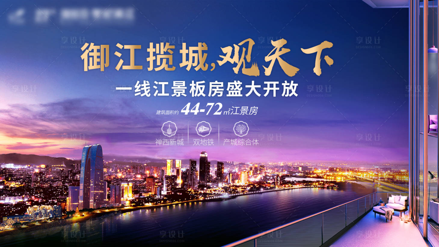 源文件下載【享設計】搜索編號：54560001232793394【地產江景房開盤海報】