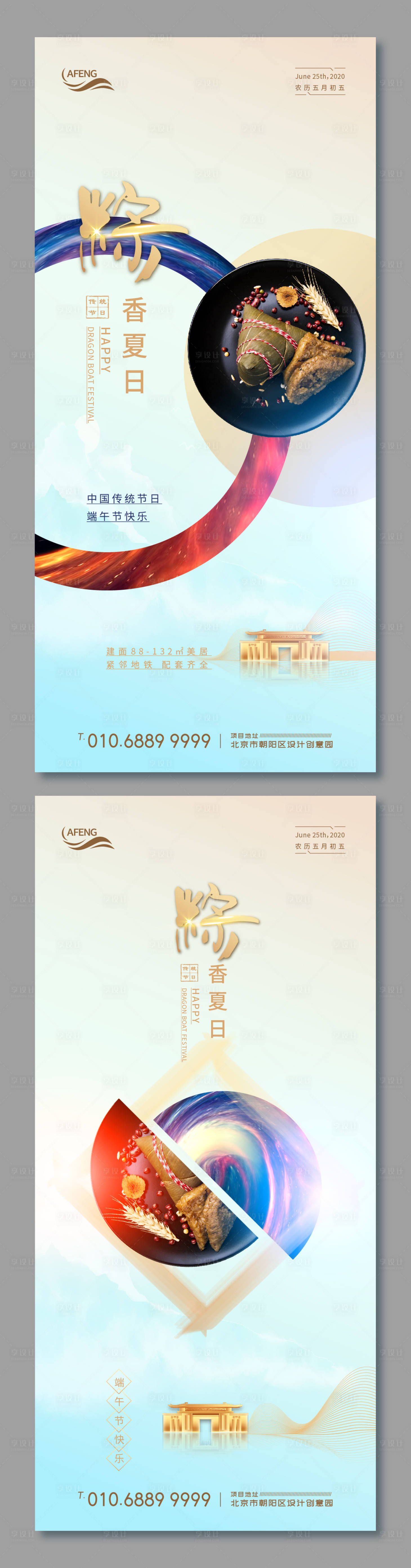 源文件下载【享设计】搜索编号：79950001050756301【房地产端午节系列海报】