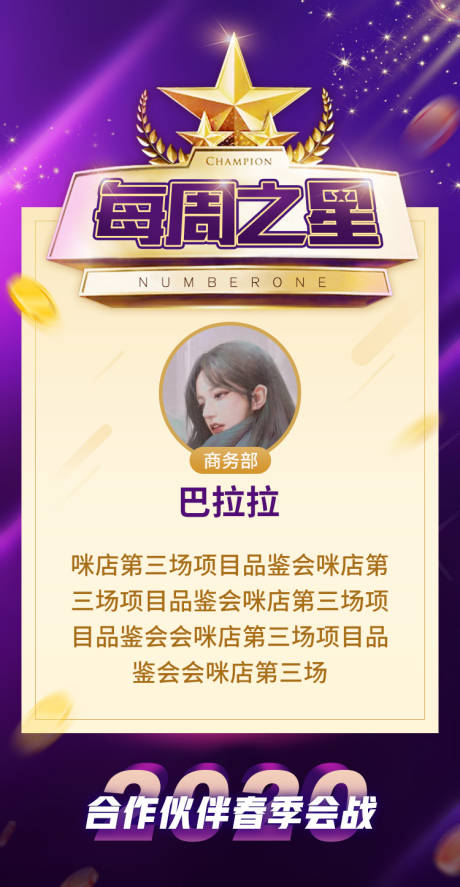 源文件下載【享設計】搜索編號：24630001080255955【每周之星海報】
