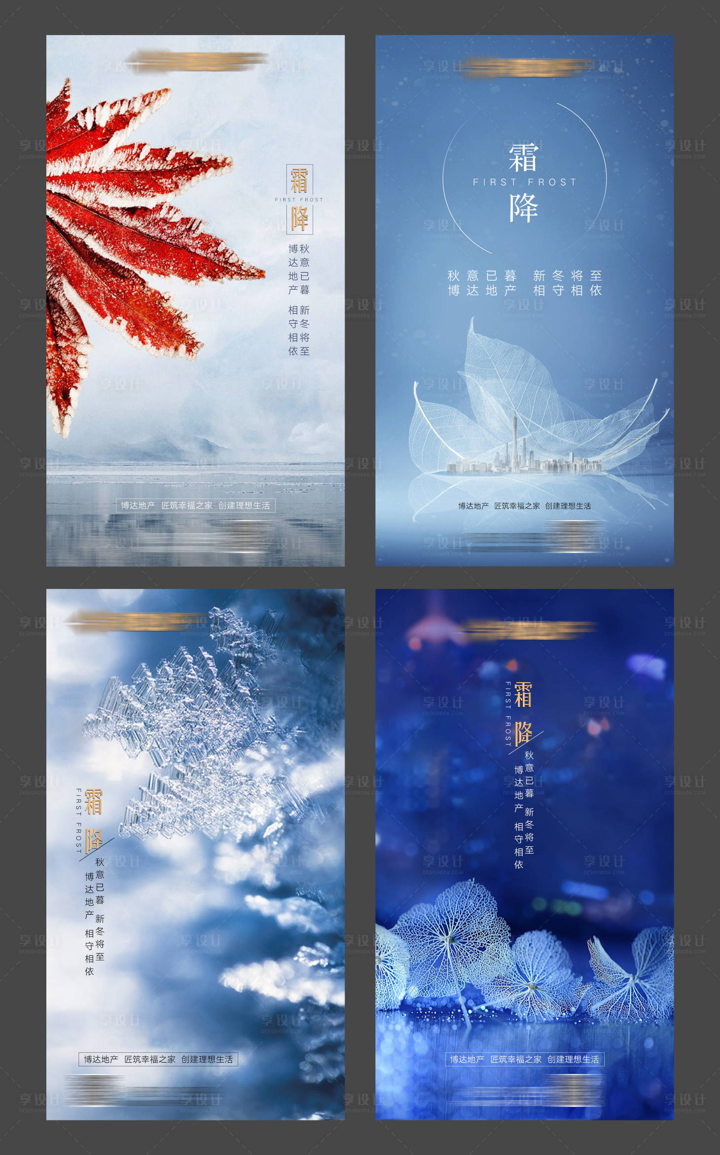 源文件下載【享設計】搜索編號：54760001226216565【霜降節氣移動端系列海報】