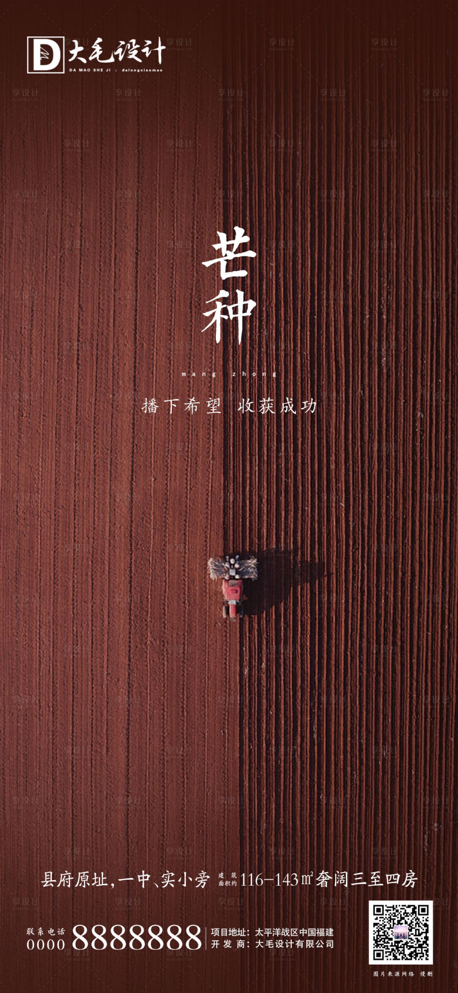 源文件下載【享設(shè)計(jì)】搜索編號(hào)：16370001039138812【芒種二十四節(jié)氣海報(bào)】