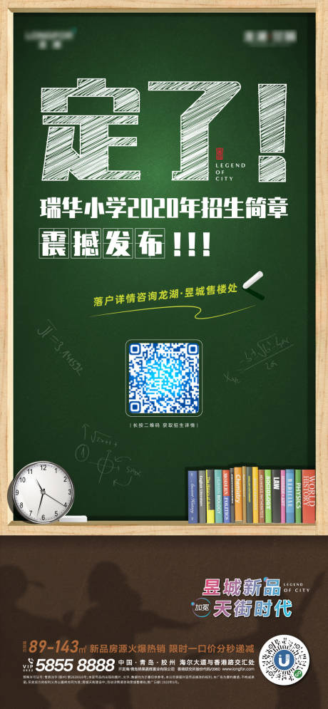 源文件下载【地产学区房价值点海报】编号：20200628143454718