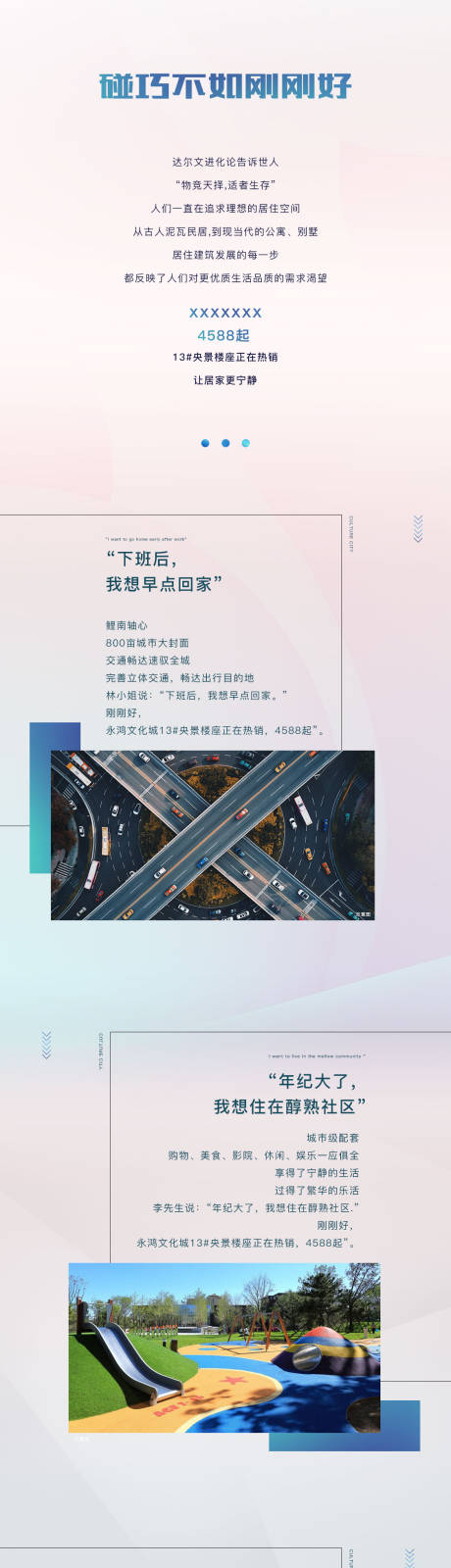 源文件下载【地产长图海报】编号：16940001145724923