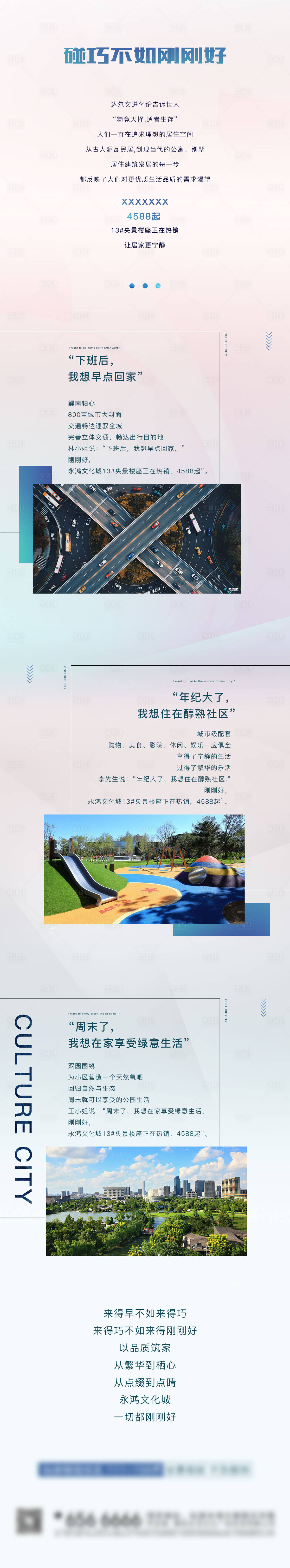 源文件下载【地产长图海报】编号：16940001145724923