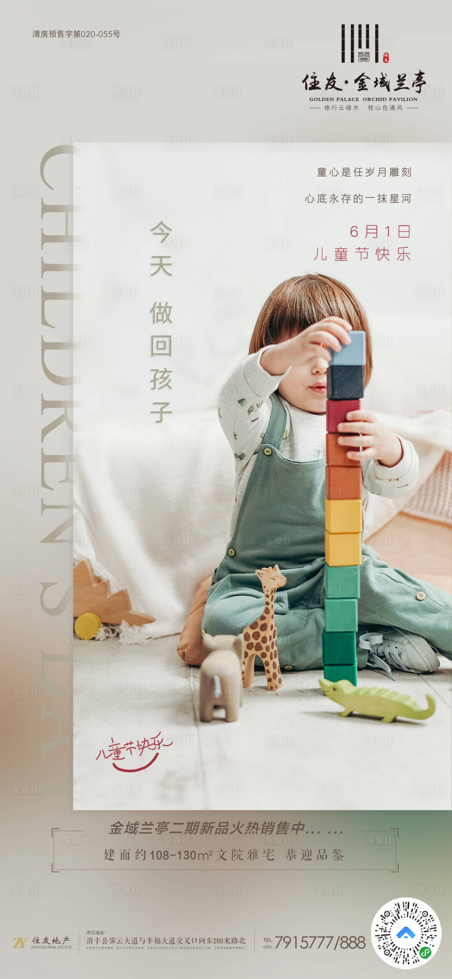 源文件下载【享设计】搜索编号：12540001082463447【儿童节】