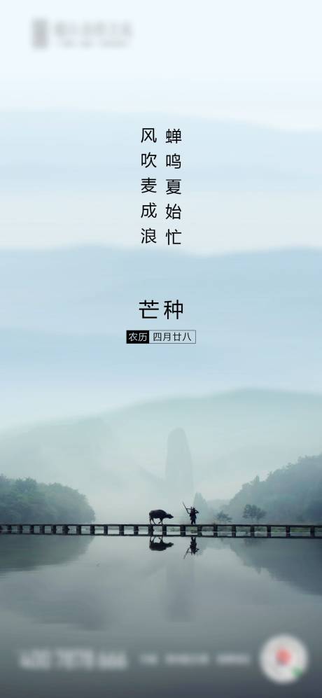 源文件下载【地产芒种节气海报】编号：87160001048954242