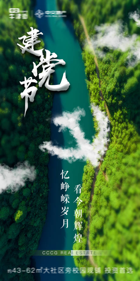 源文件下载【地产建党节海报】编号：42620001234262597