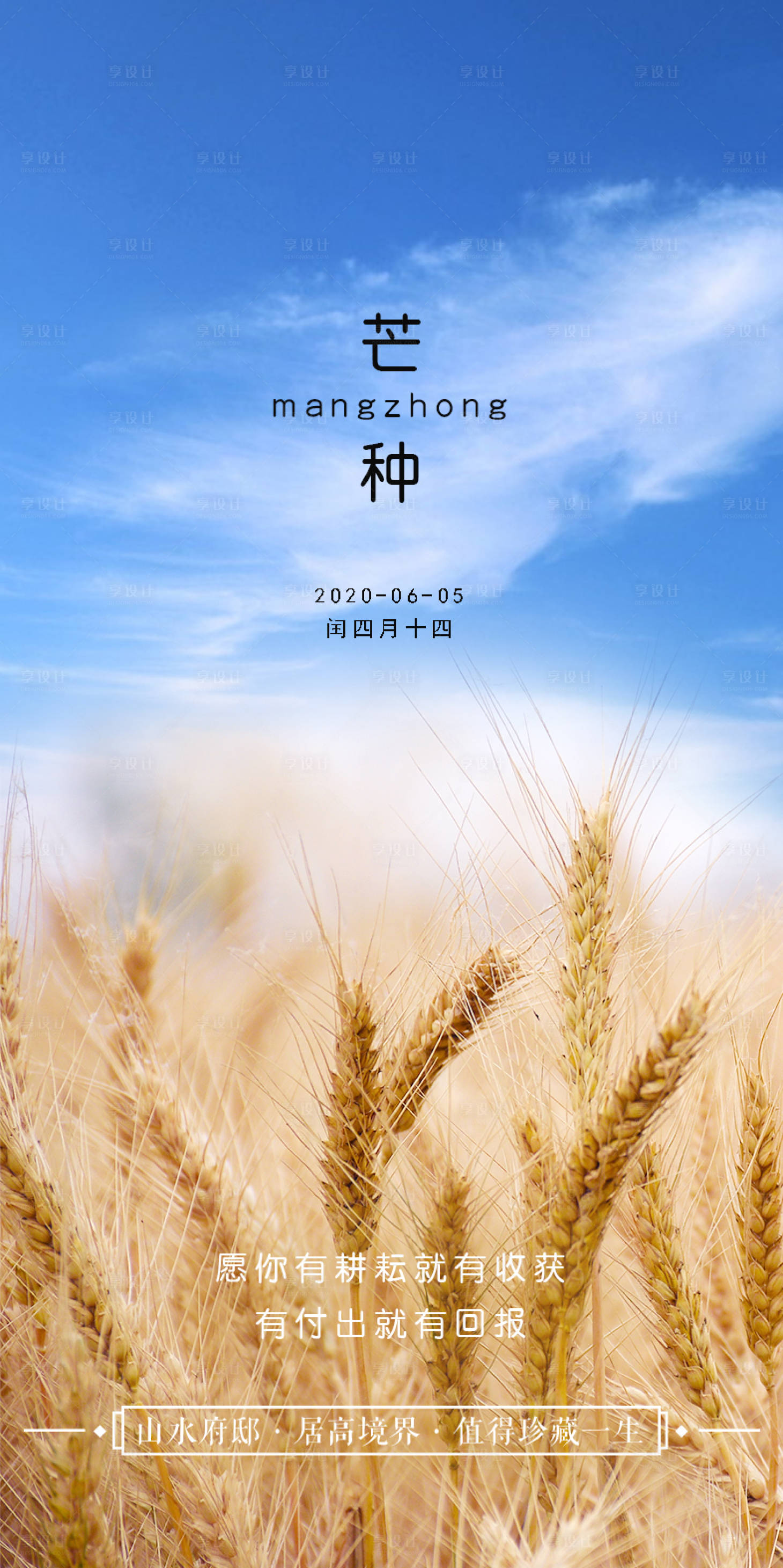 源文件下载【芒种移动端海报】编号：70480001037592354