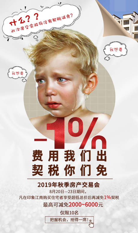 源文件下载【地产房交会活动海报】编号：92960001094708859