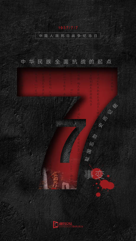 源文件下載【享設(shè)計(jì)】搜索編號(hào)：88350001271895364【中國(guó)人民抗日戰(zhàn)爭(zhēng)紀(jì)念日宣傳海報(bào)】